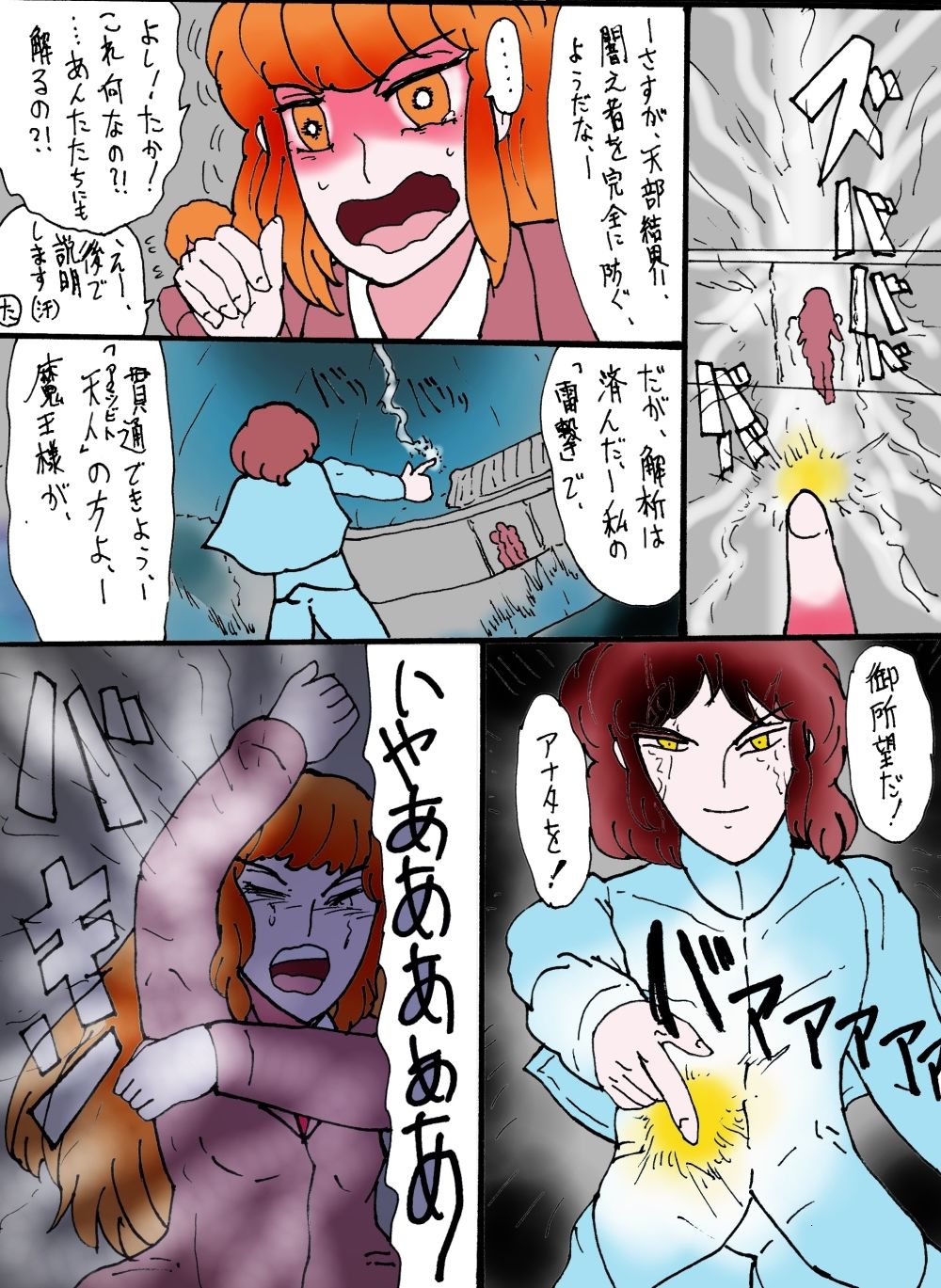 幻夢都市の朱蘭  3  さよなら姉さん