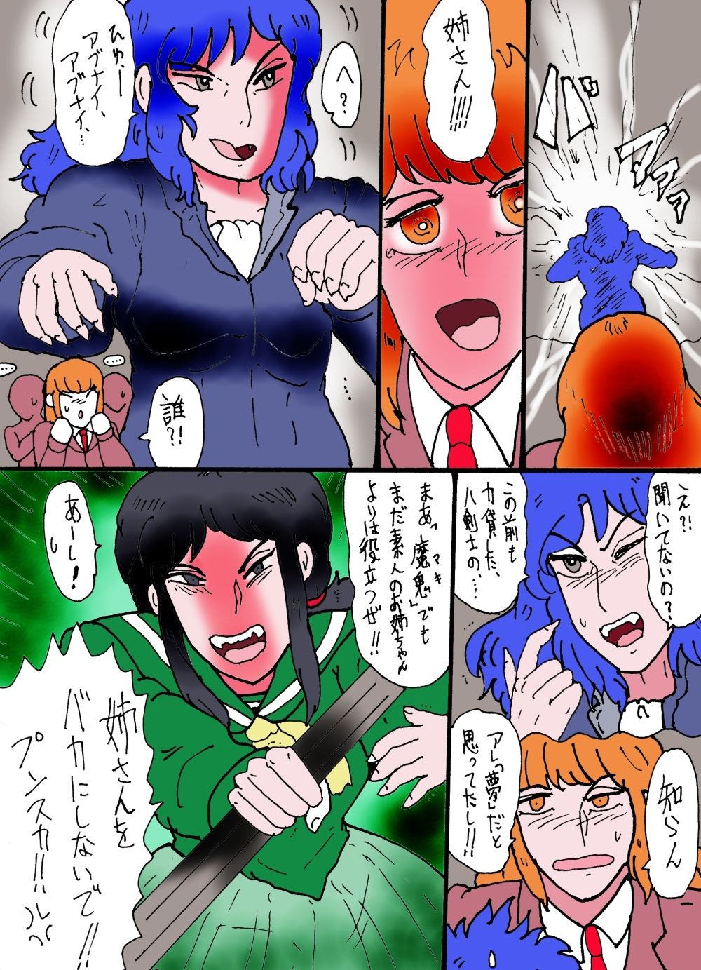 幻夢都市の朱蘭  3  さよなら姉さん
