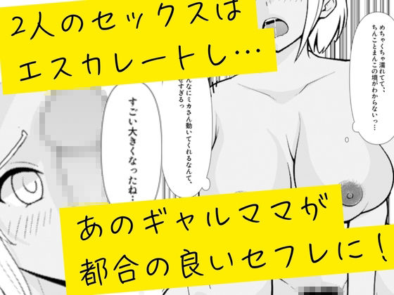 サンプル画像4:友達のギャルママに手コキを頼んだらセフレになった話(かばん) [d_529695]