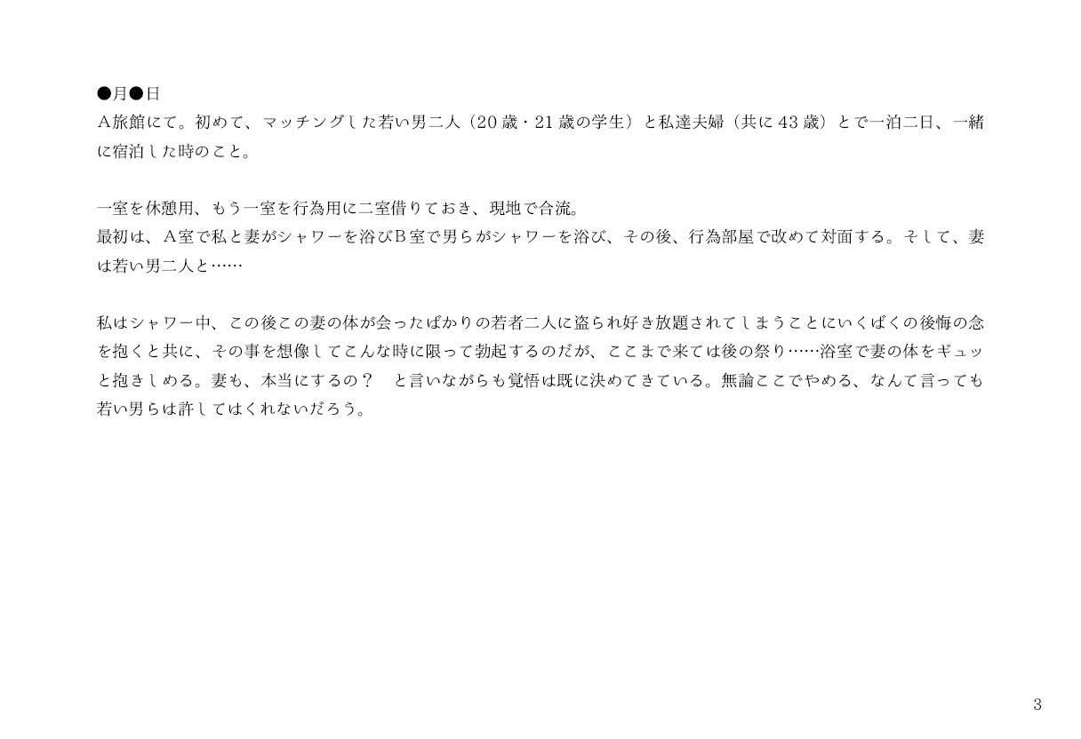 サンプル画像2:私達夫婦（43）の寝取られ体験談(穴月書房) [d_529722]
