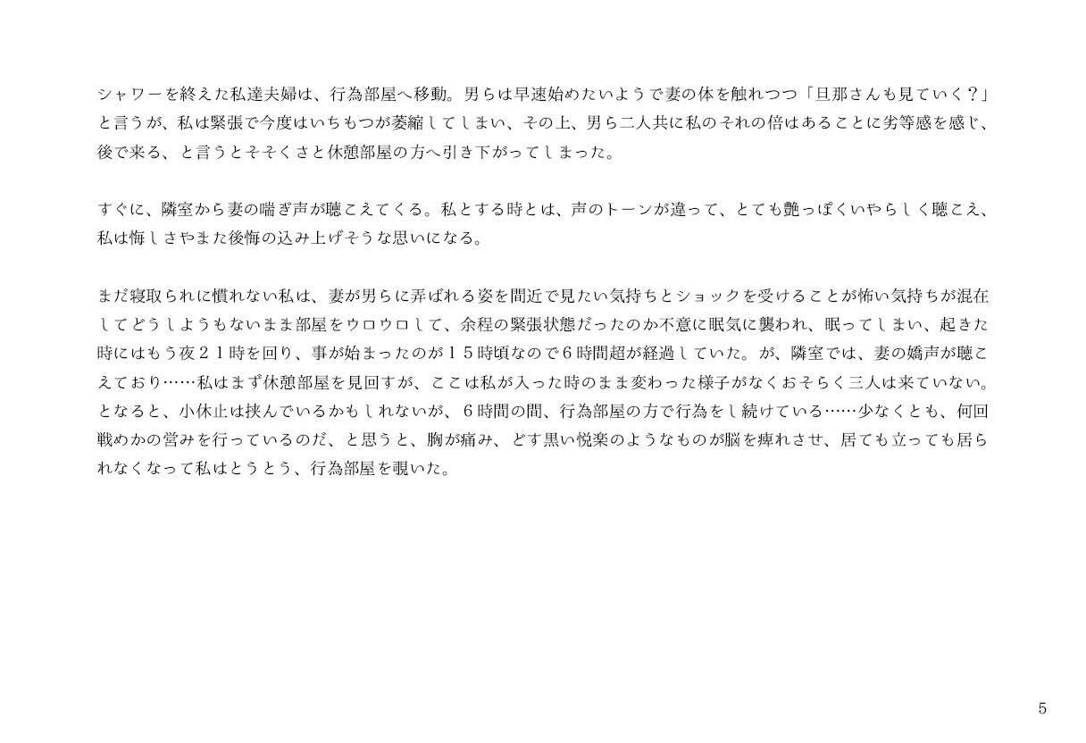 サンプル画像5:私達夫婦（43）の寝取られ体験談(穴月書房) [d_529722]