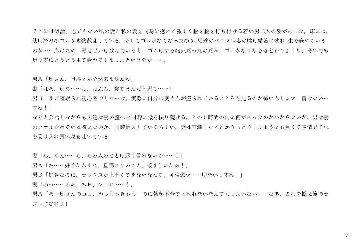 私達夫婦（43）の寝取られ体験談