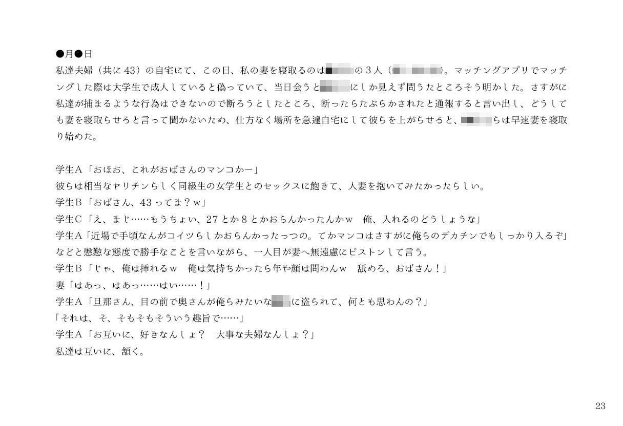 私達夫婦（43）の寝取られ体験談