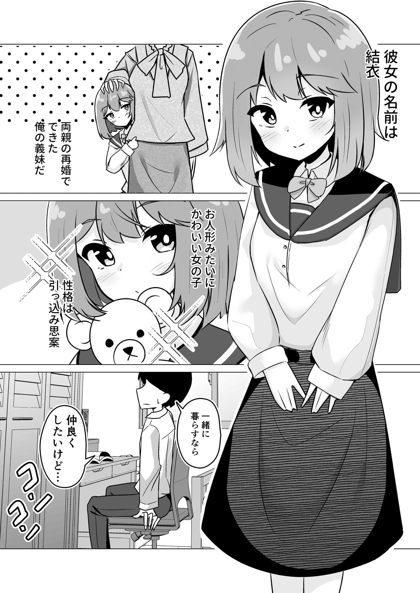 サンプル画像1:大人しい義妹に催●アプリ使ったらドスケベメス○キサキュバスになって襲われた話。(天空ガアドレヱル) [d_529729]