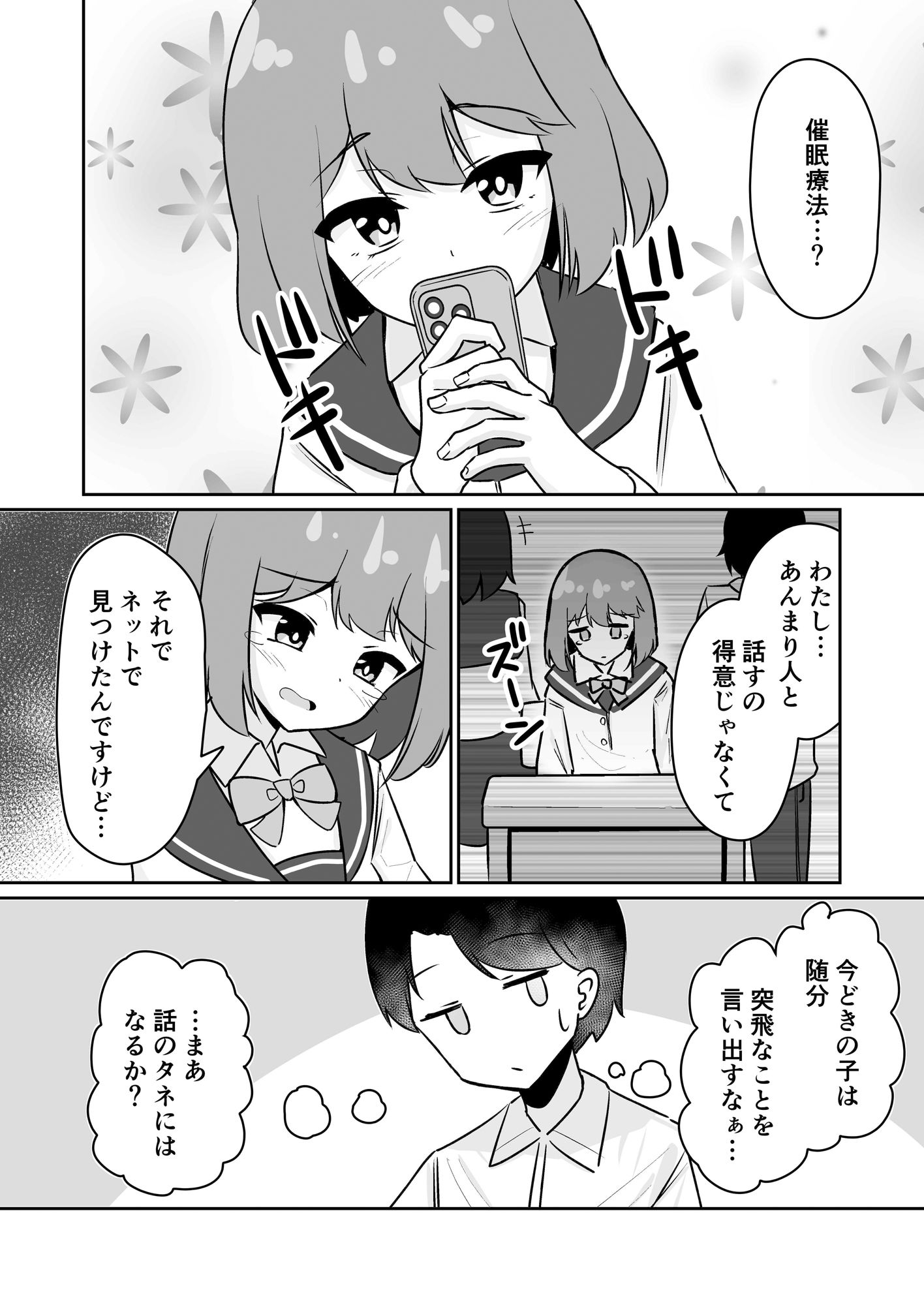 サンプル画像2:大人しい義妹に催●アプリ使ったらドスケベメス○キサキュバスになって襲われた話。(天空ガアドレヱル) [d_529729]