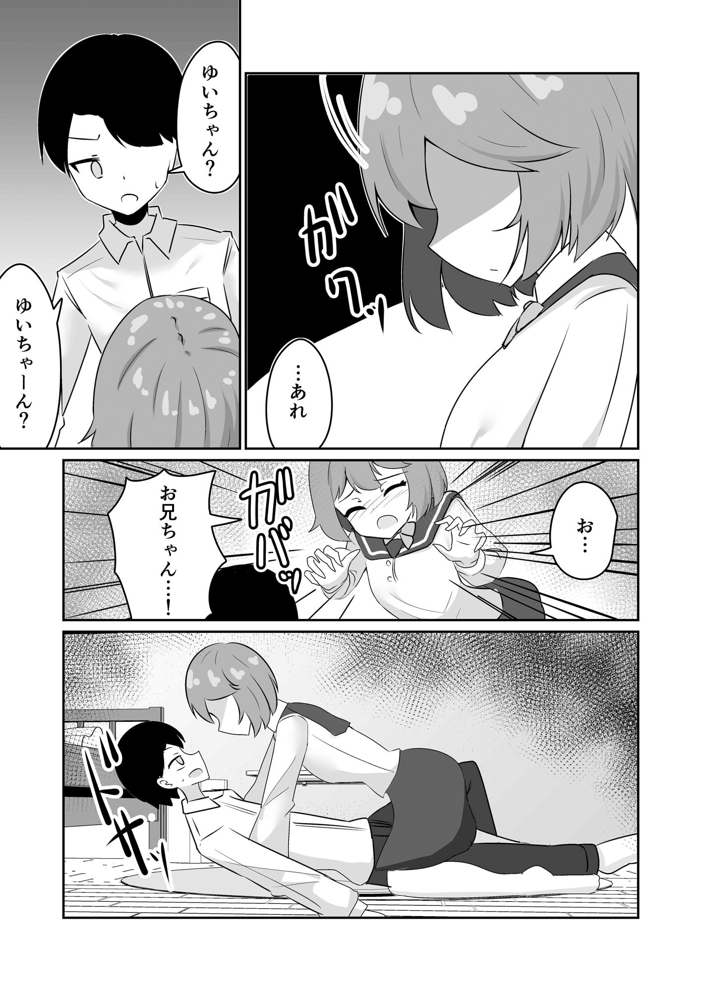 サンプル画像4:大人しい義妹に催●アプリ使ったらドスケベメス○キサキュバスになって襲われた話。(天空ガアドレヱル) [d_529729]