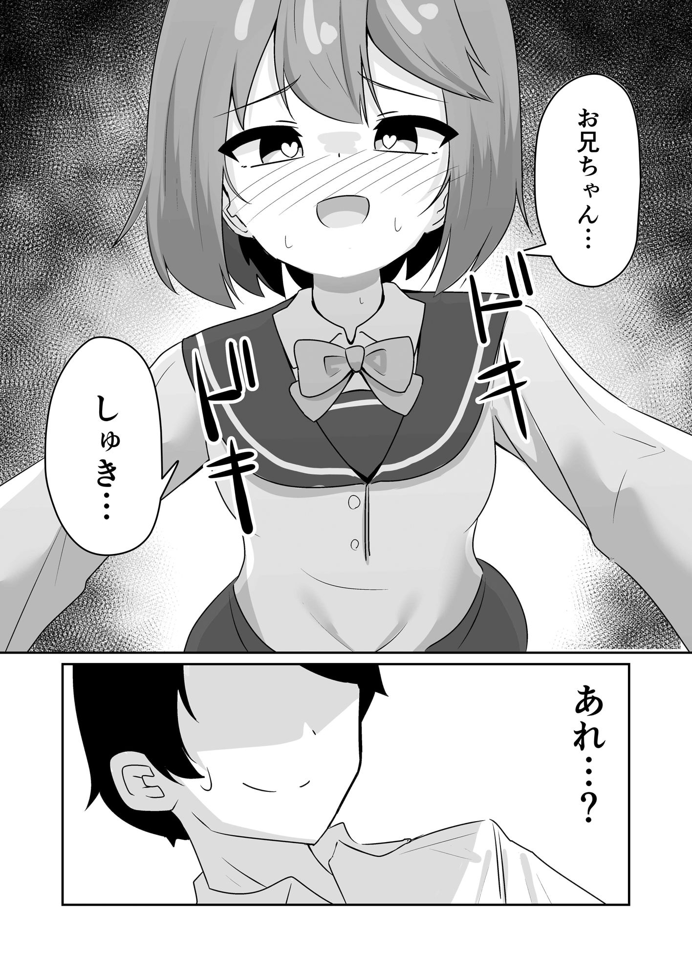 サンプル画像5:大人しい義妹に催●アプリ使ったらドスケベメス○キサキュバスになって襲われた話。(天空ガアドレヱル) [d_529729]