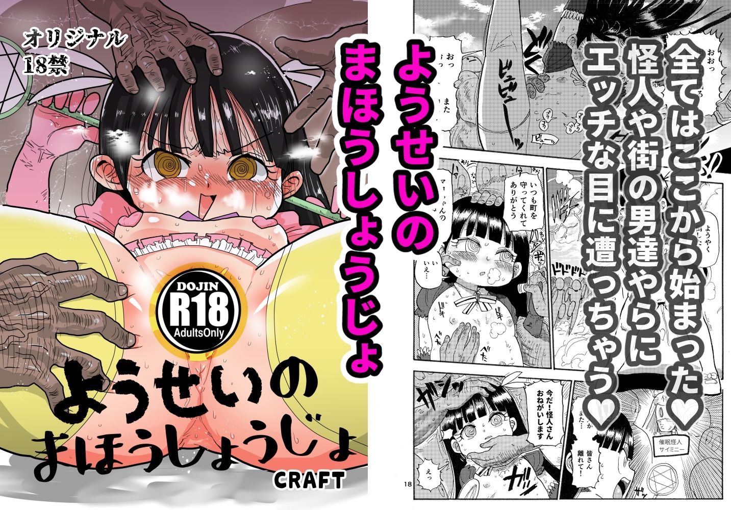 サンプル画像1:ようせいのまほうしょうじょ総集編＋(CRAFT) [d_529834]
