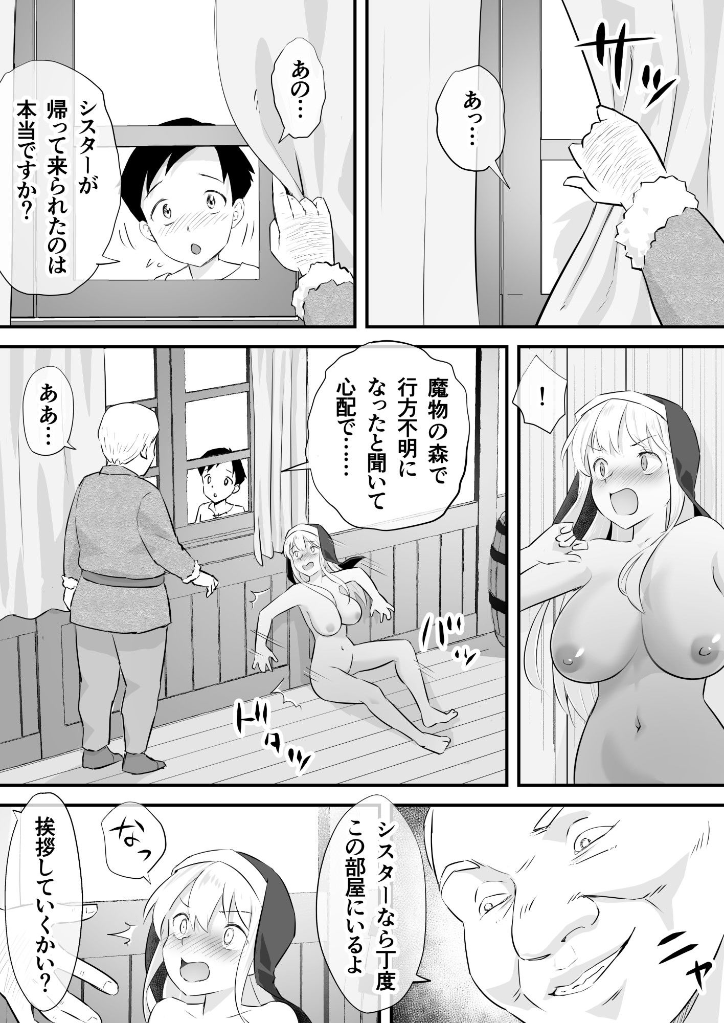 サンプル画像2:汚されたシスター快楽に沈む(たしかけ大豆) [d_529979]