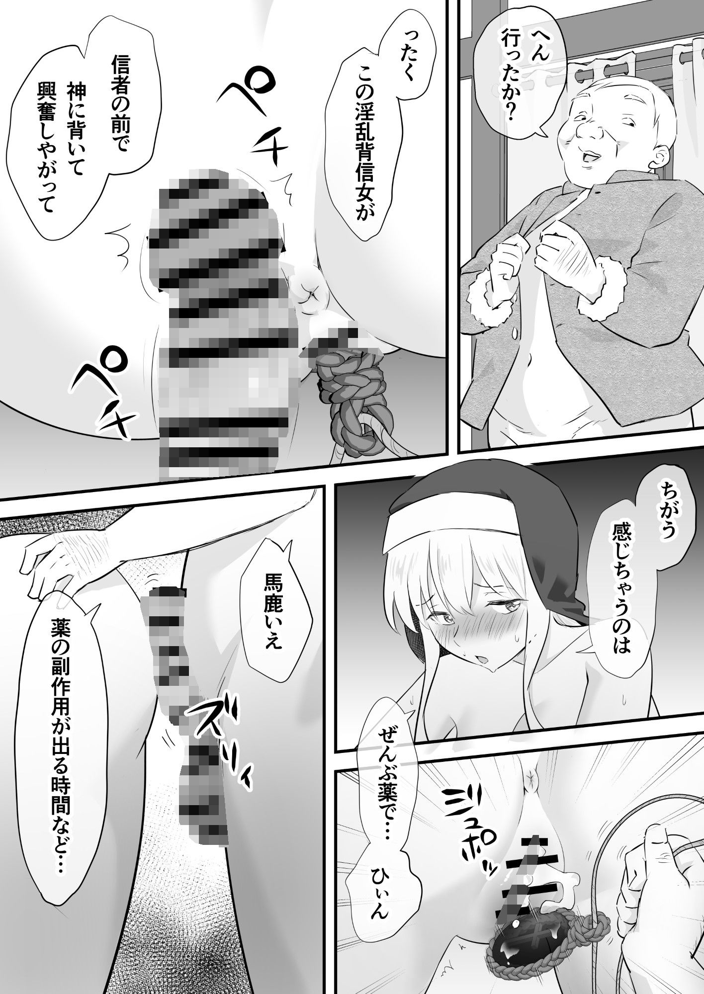 汚されたシスター快楽に沈む