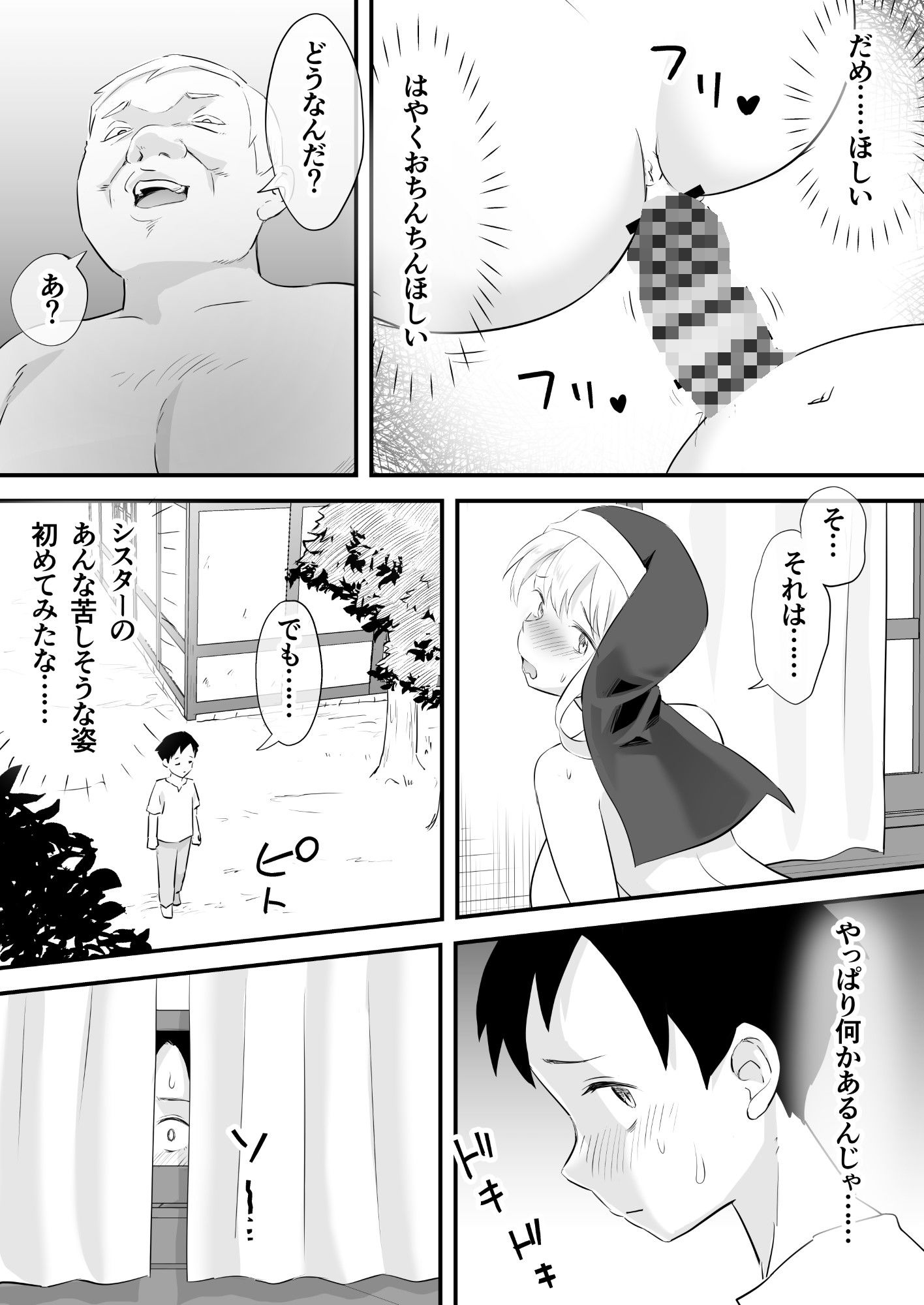 汚されたシスター快楽に沈む
