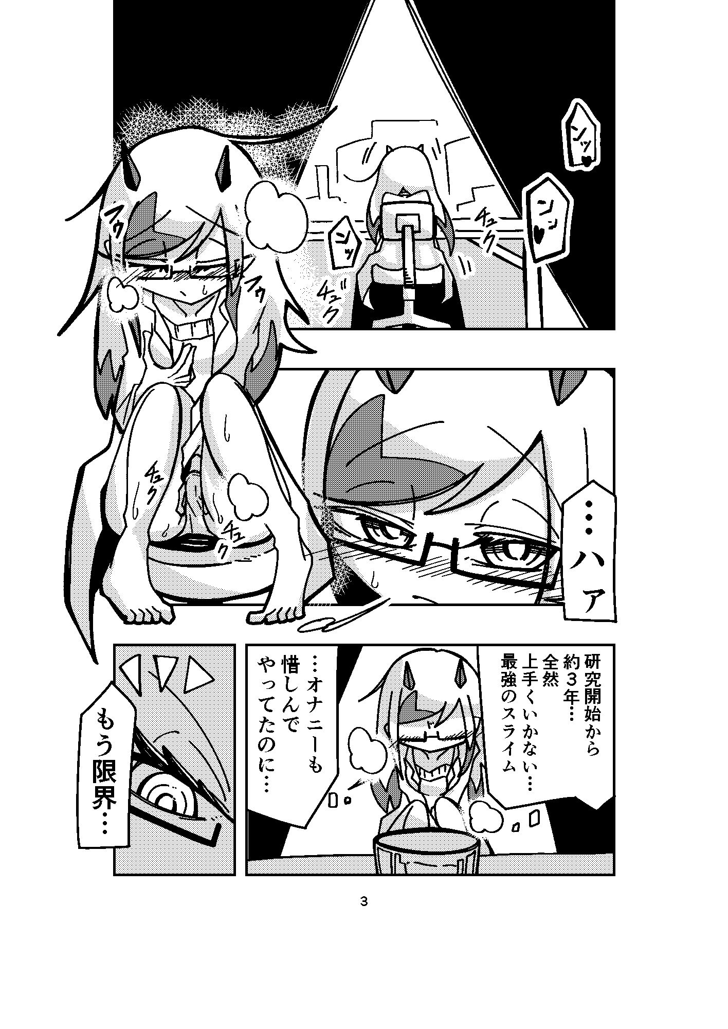 サンプル画像1:実験せいこう(足疲レター) [d_530015]