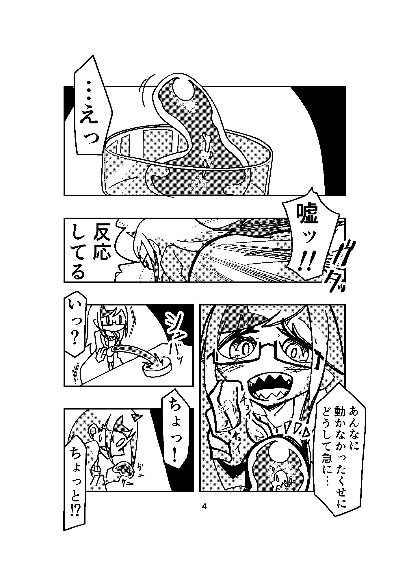 サンプル画像2:実験せいこう(足疲レター) [d_530015]