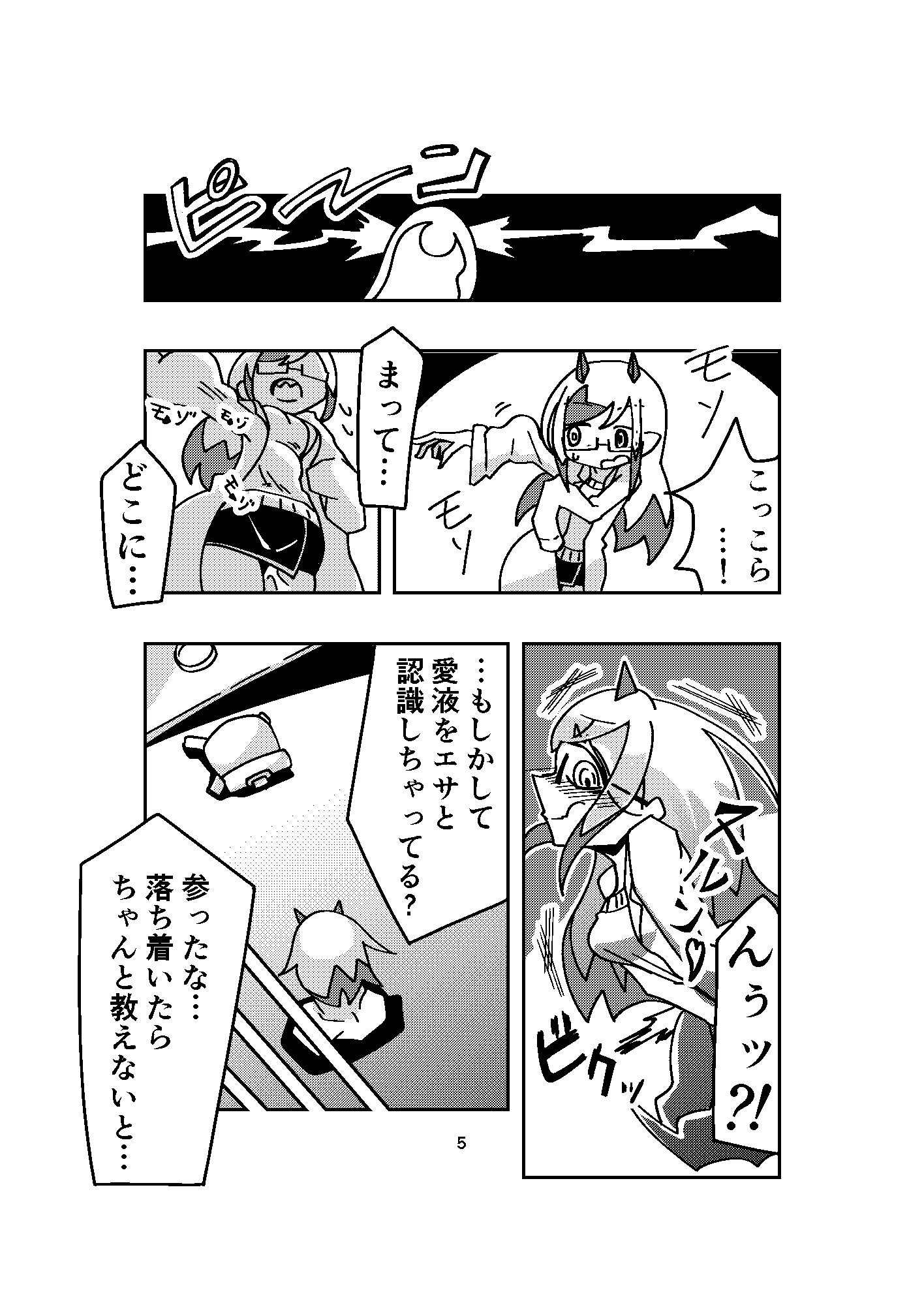 サンプル画像3:実験せいこう(足疲レター) [d_530015]