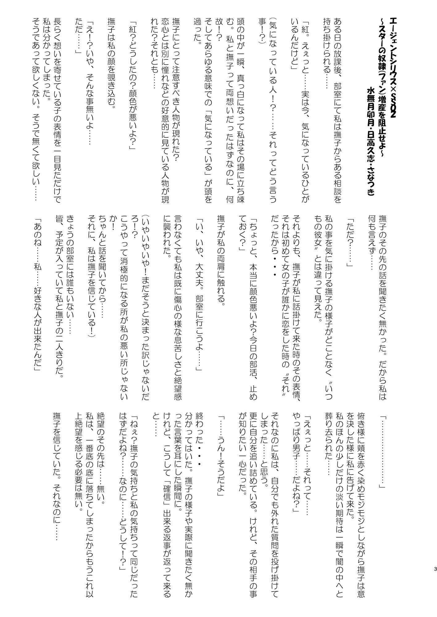 サンプル画像1:エージェントシリウス×SS02 スターの奴●増産計画を阻止せよ(ルナリアン) [d_530052]