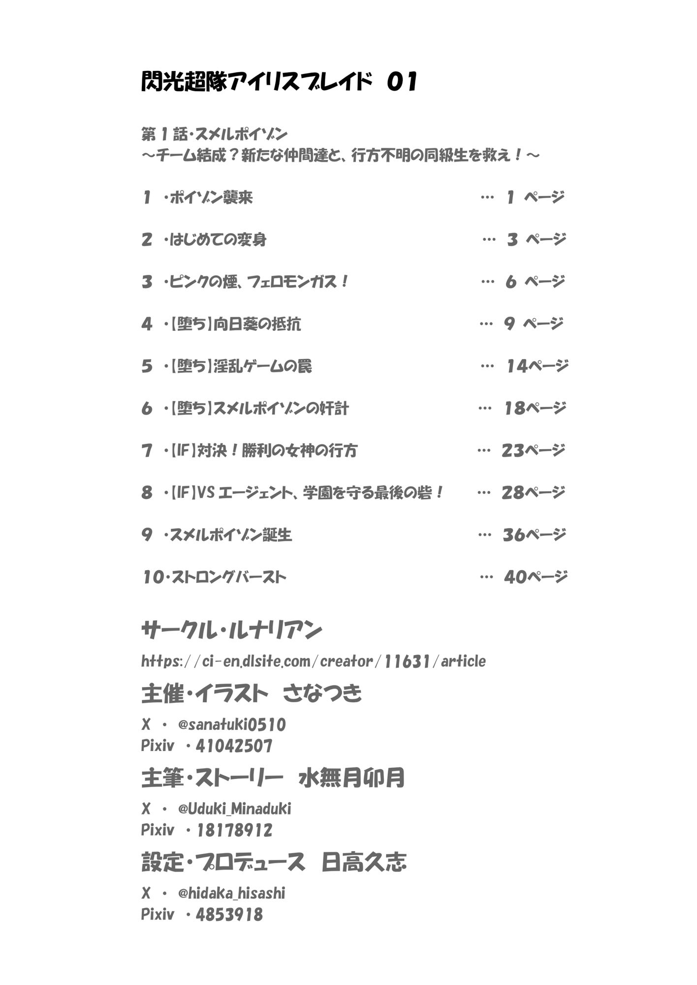 サンプル画像1:閃光超隊アイリスブレイド01(ルナリアン) [d_530057]