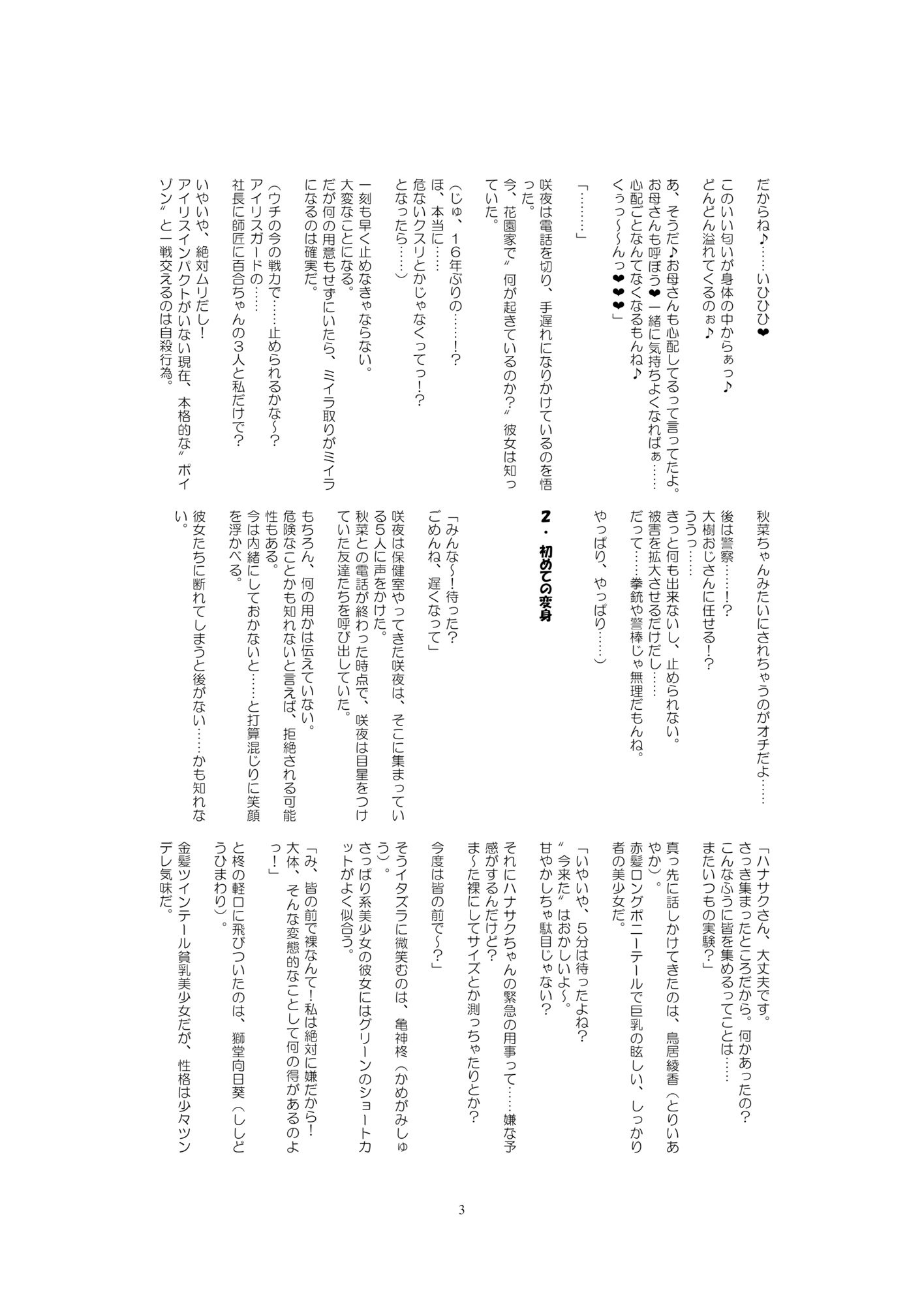 サンプル画像4:閃光超隊アイリスブレイド01(ルナリアン) [d_530057]