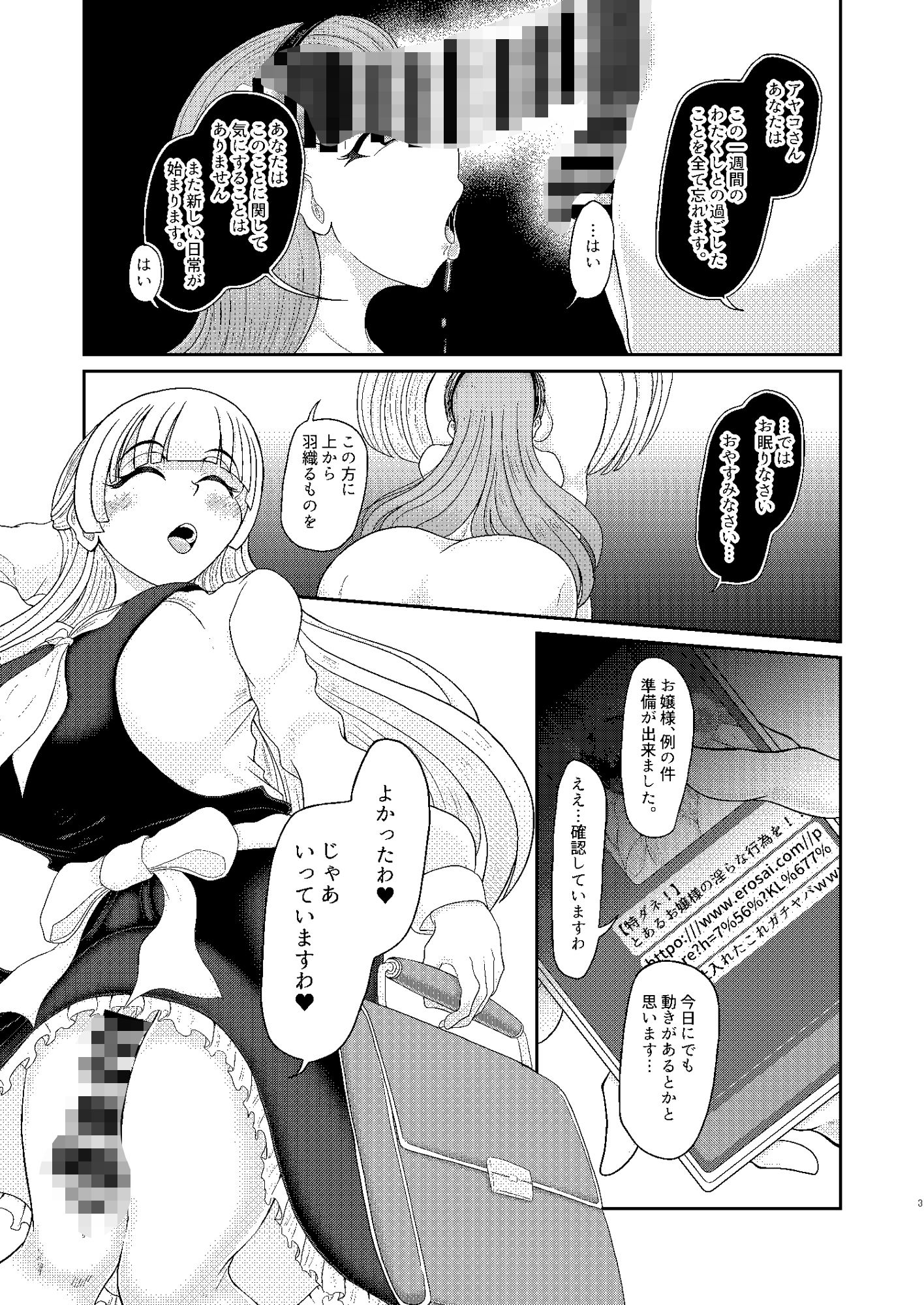 サンプル画像1:【女はみんな】わたくしの催●オナホ(モフモフシンドローム) [d_530058]