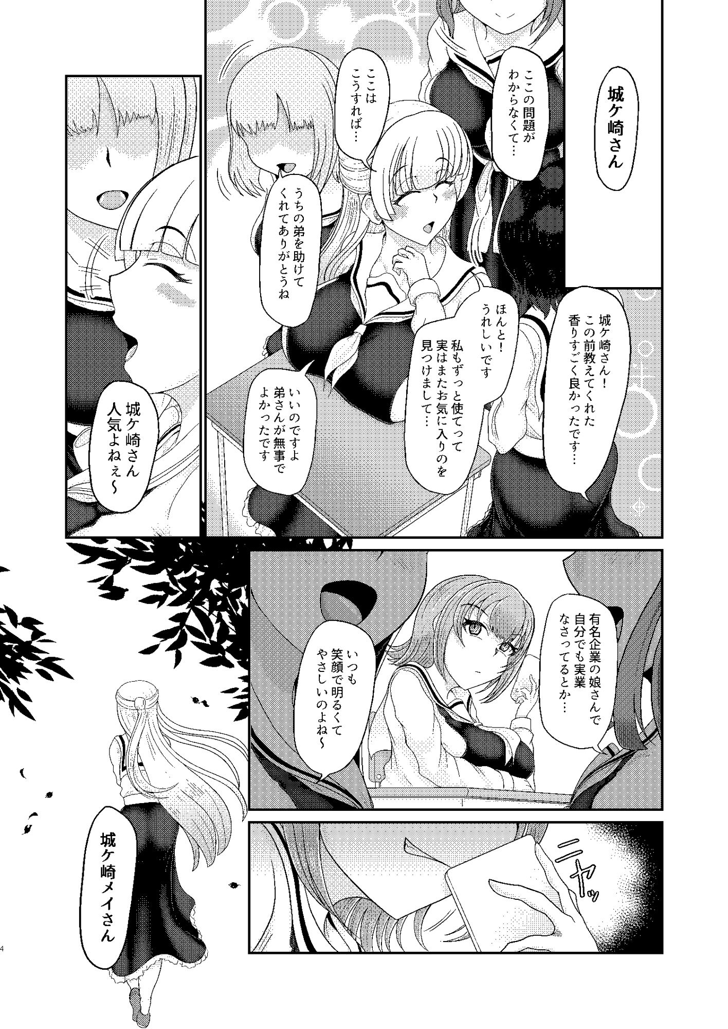 サンプル画像2:【女はみんな】わたくしの催●オナホ(モフモフシンドローム) [d_530058]