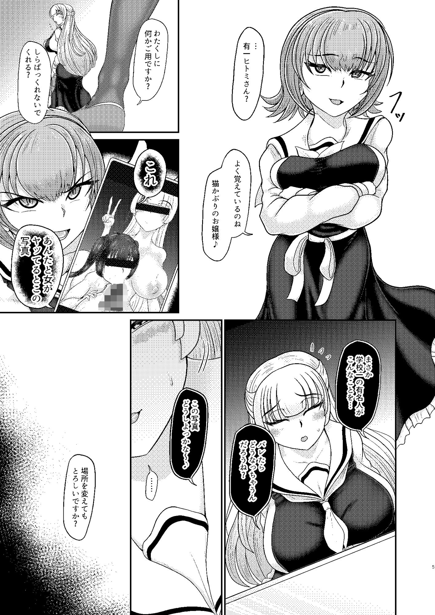 サンプル画像3:【女はみんな】わたくしの催●オナホ(モフモフシンドローム) [d_530058]