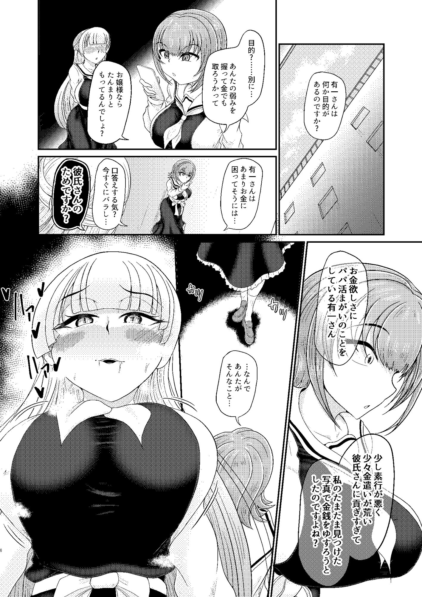 サンプル画像4:【女はみんな】わたくしの催●オナホ(モフモフシンドローム) [d_530058]