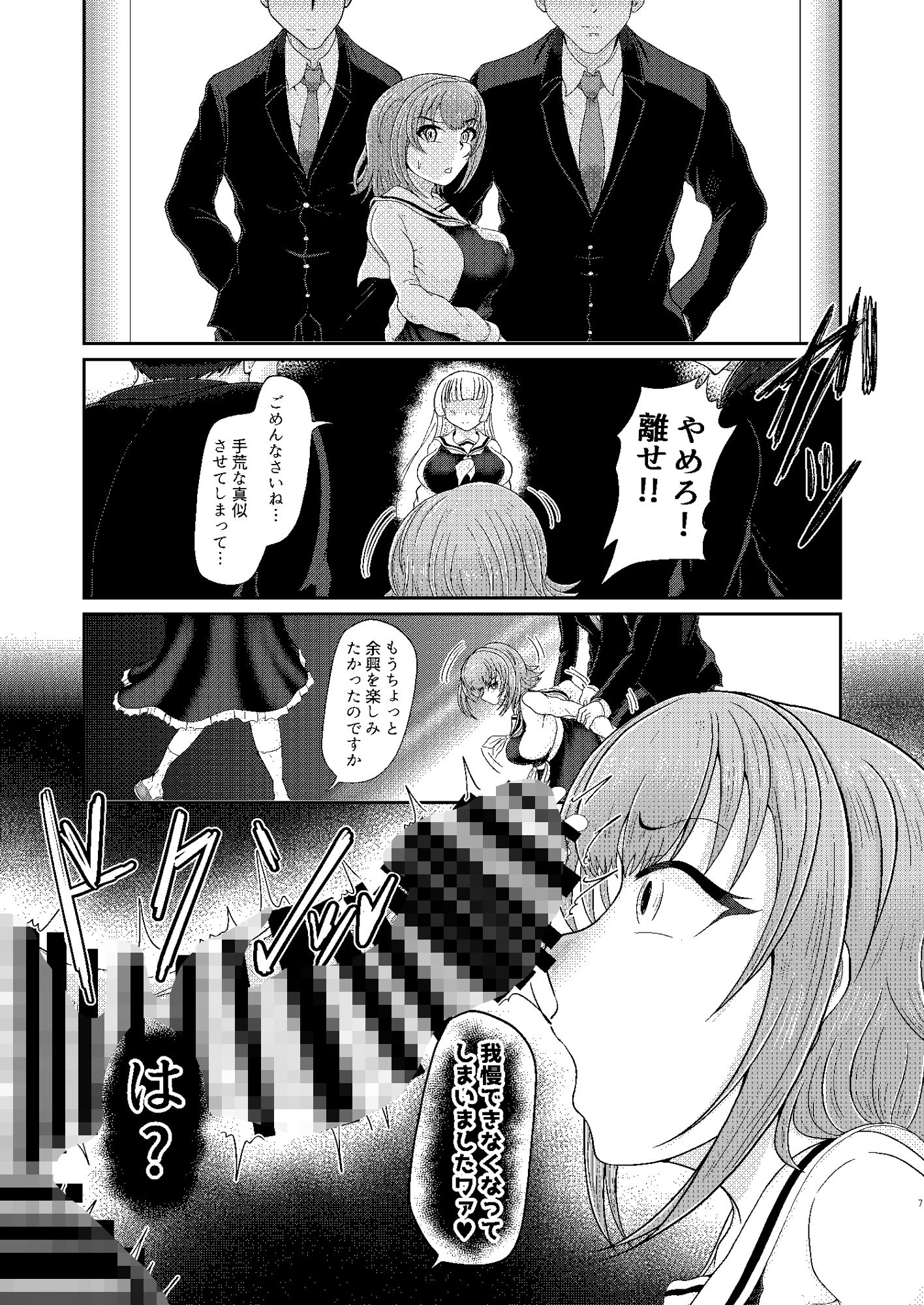 サンプル画像5:【女はみんな】わたくしの催●オナホ(モフモフシンドローム) [d_530058]