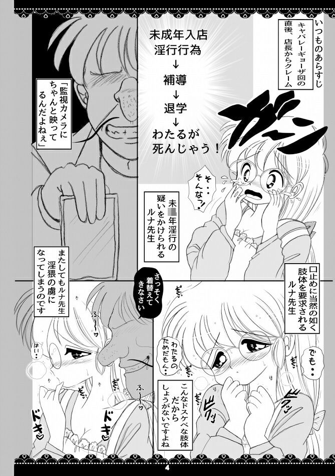サンプル画像2:ねとられ！ルナ先生4(ふみふみきゃっと) [d_530078]