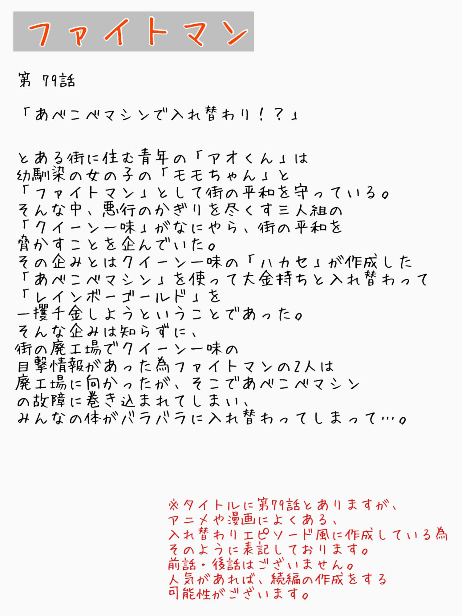 サンプル画像2:【集団入れ替わり・入れ替わり回】アニメや漫画によくある、入れ替わりエピソード（正義のヒロインと悪役の三人組編）(アシスト書店) [d_530085]