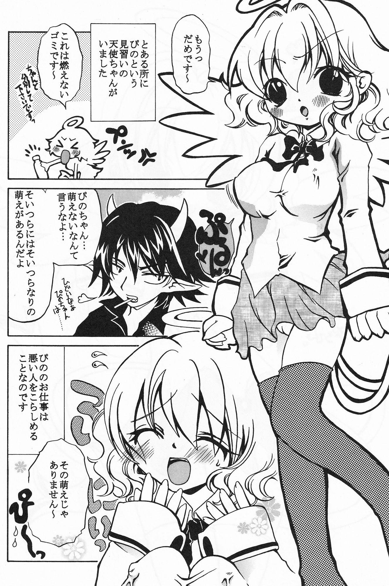 サンプル画像1:ぷちてん・ひめプリ(アネモネ) [d_530086]