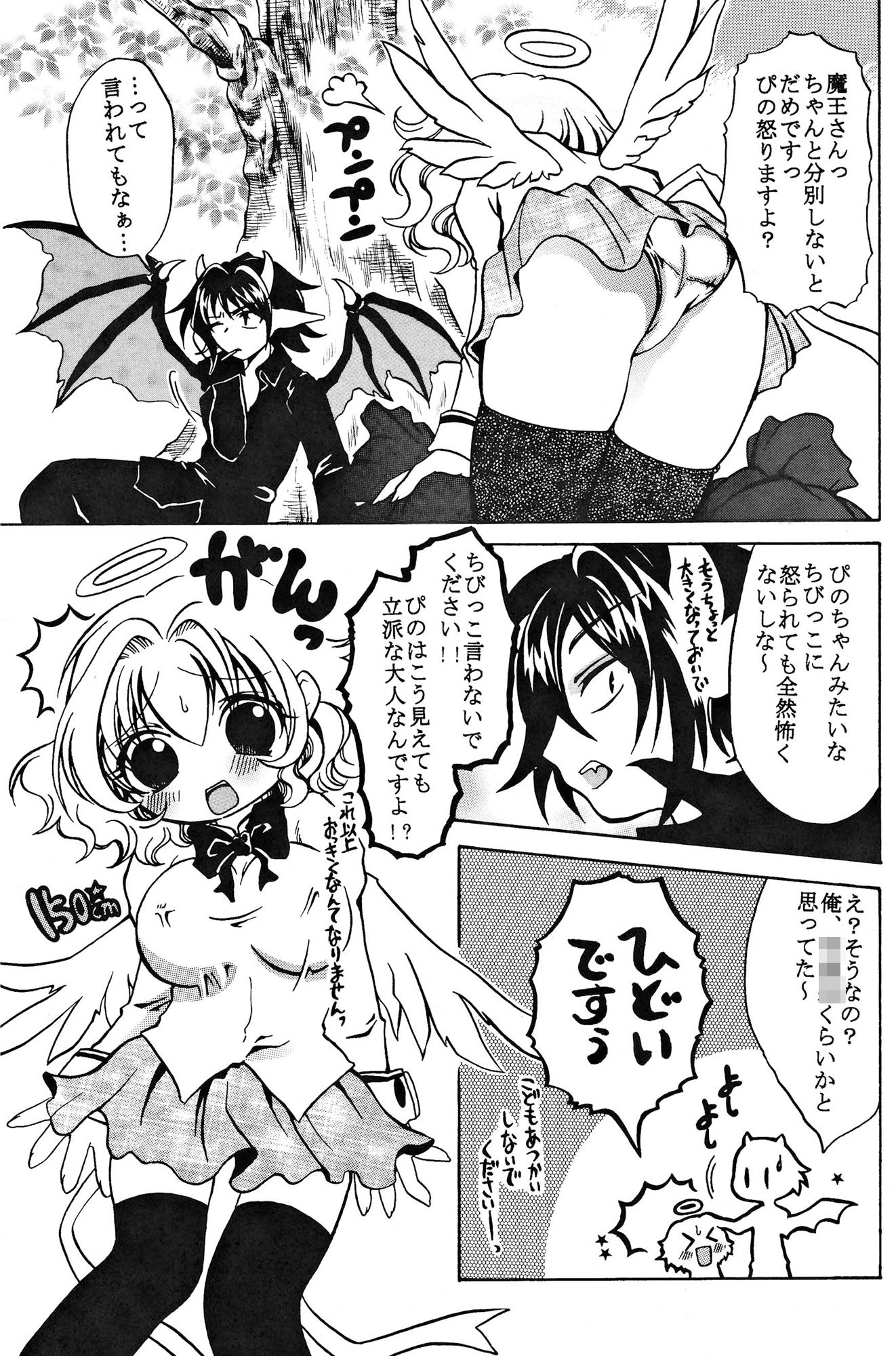 サンプル画像2:ぷちてん・ひめプリ(アネモネ) [d_530086]