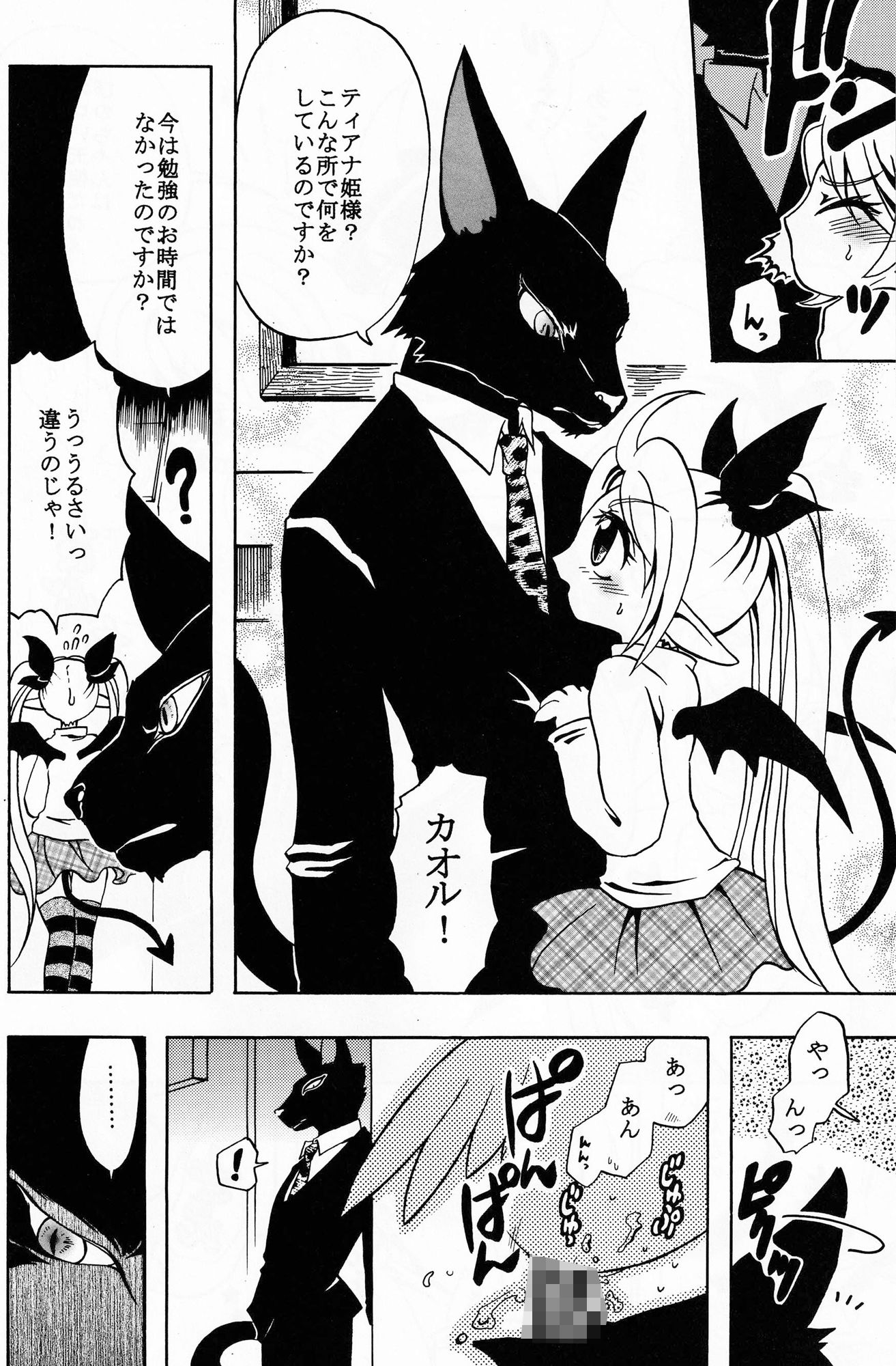 サンプル画像5:ぷちてん・ひめプリ(アネモネ) [d_530086]