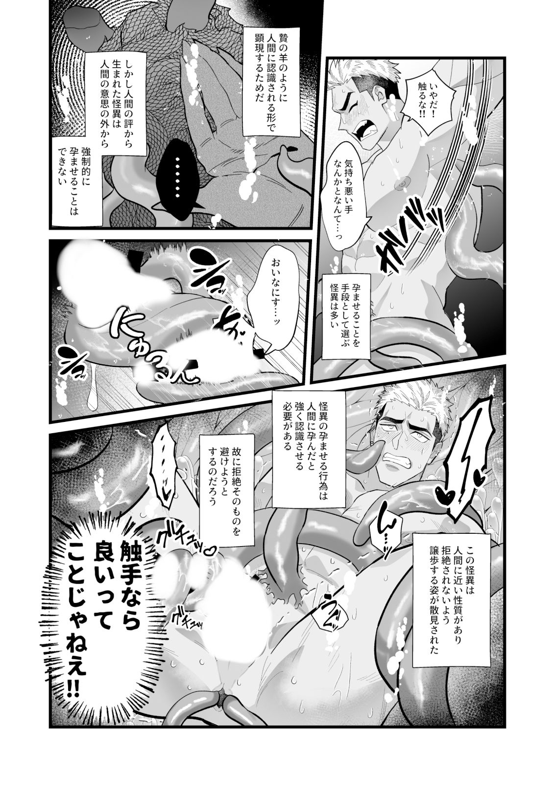怪異物件