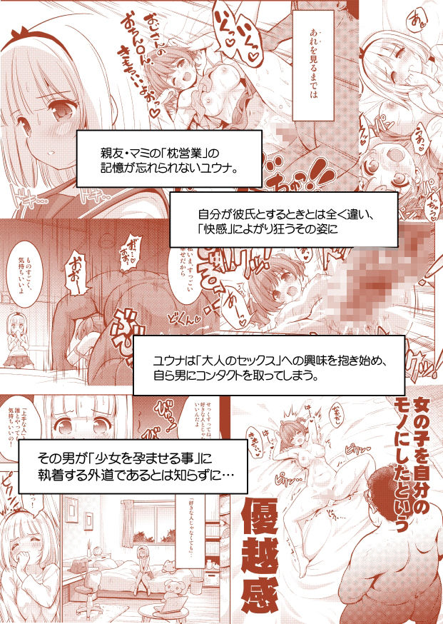 サンプル画像1:気持ち良すぎる枕営業〜赤ちゃんデキてもいいからもっと中出ししてくださいっ！第9話(maverick-VAVA) [d_530183]