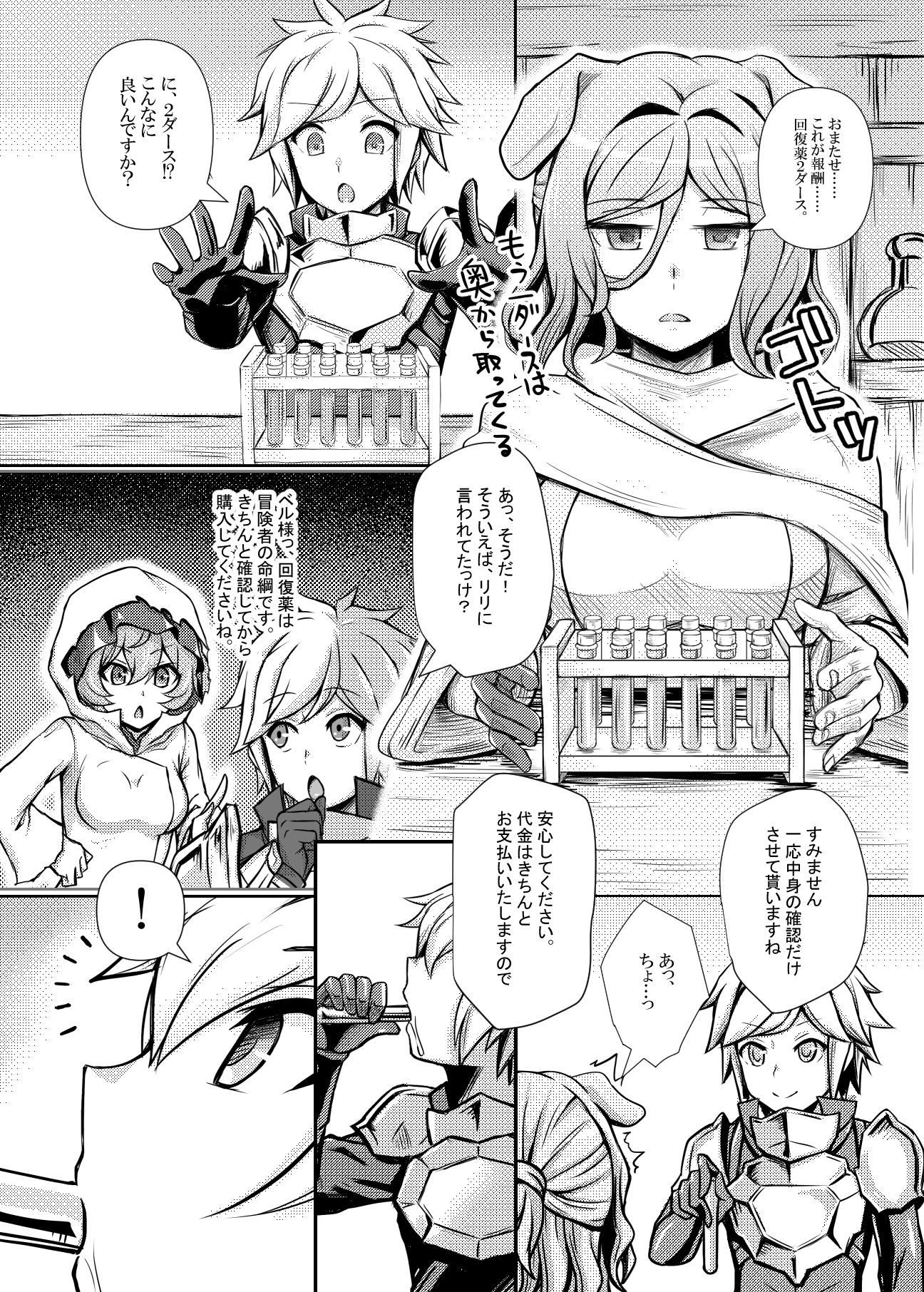 サンプル画像1:ベル君がハーレムを求めるのは間違っているだろうか2(馬鈴薯太郎とバター犬) [d_530231]