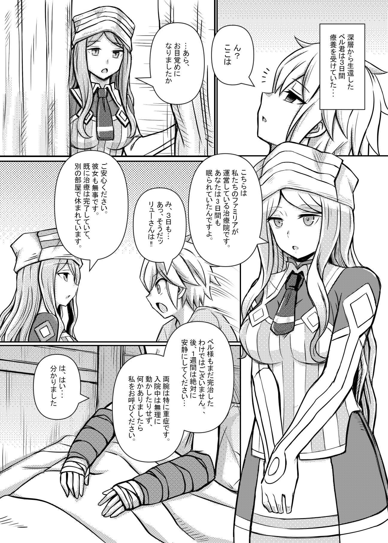 サンプル画像4:ベル君がハーレムを求めるのは間違っているだろうか2(馬鈴薯太郎とバター犬) [d_530231]