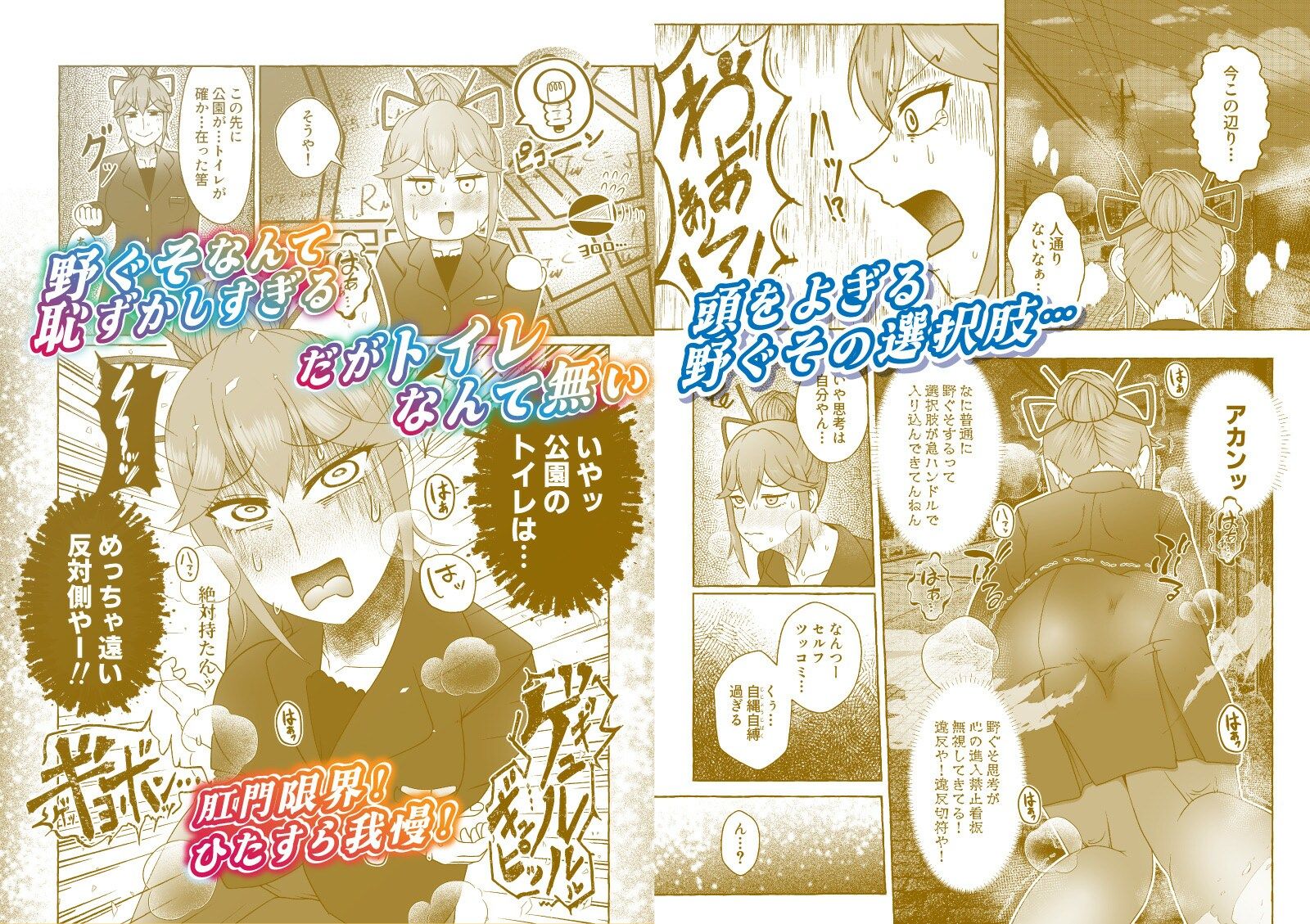 サンプル画像3:都島桔芽は野ぐそするハメになる(屑管理システム) [d_530299]