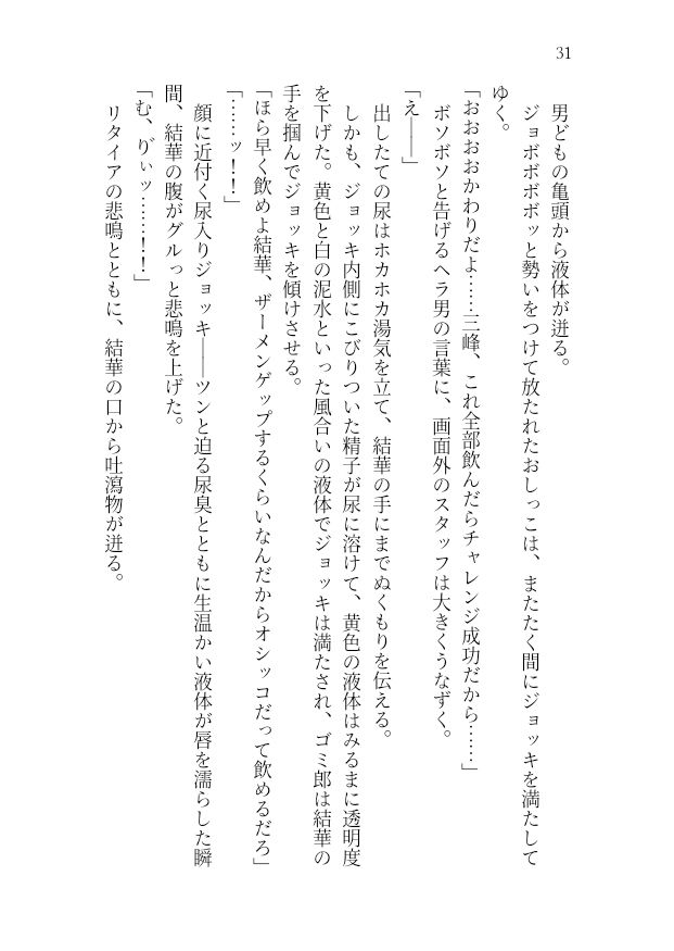 サンプル画像1:三峰結華が彼氏バレ！？お仕置きエロバラで恥辱の輪●レ●プ(高牧園) [d_530301]
