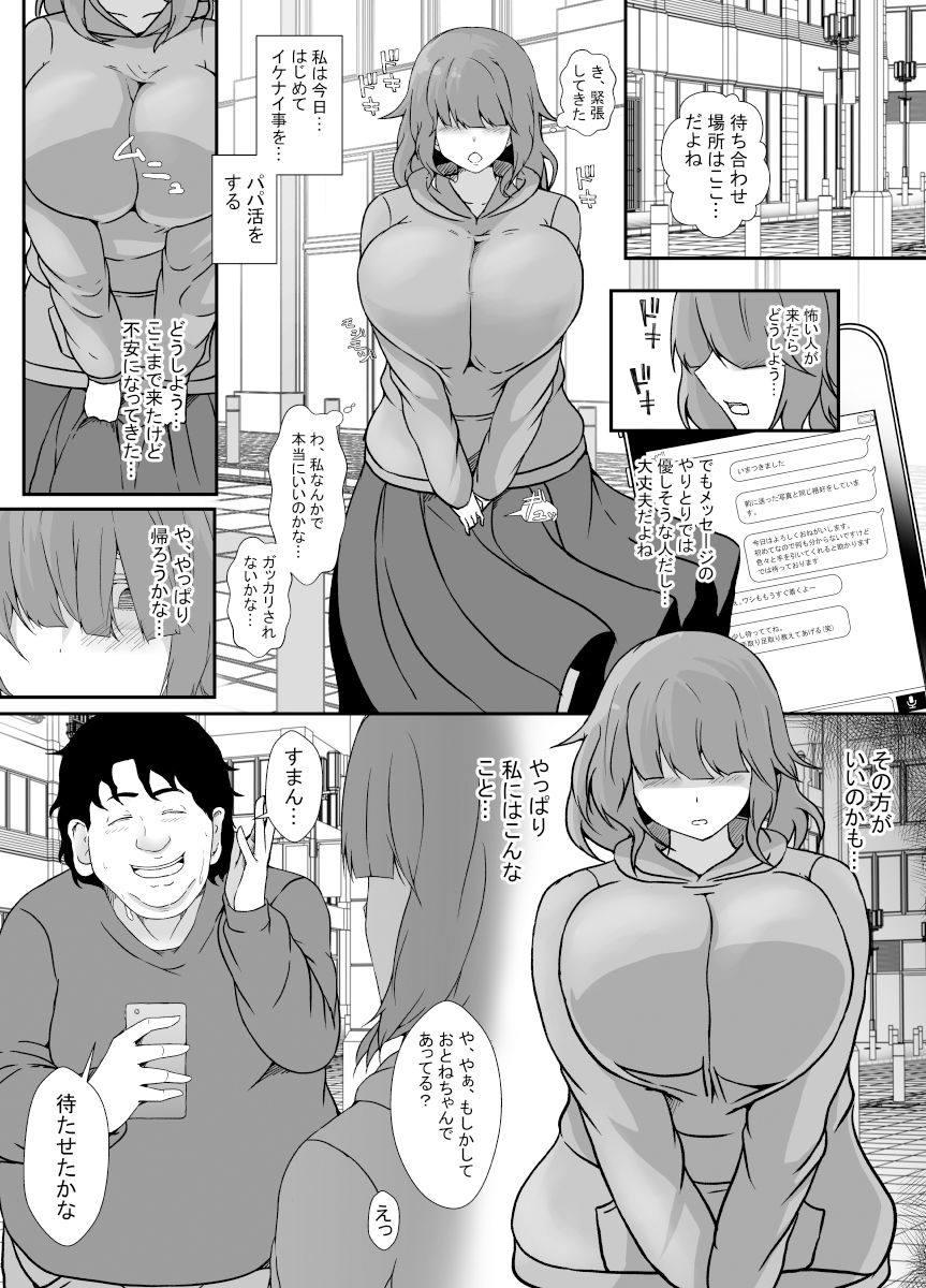 サンプル画像1:目隠れ陰キャ巨乳娘、ハジメテのパパ活(憑依の刻) [d_530358]