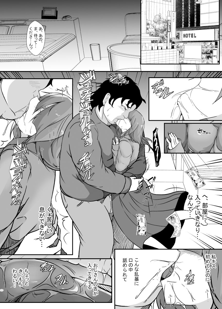 サンプル画像3:目隠れ陰キャ巨乳娘、ハジメテのパパ活(憑依の刻) [d_530358]