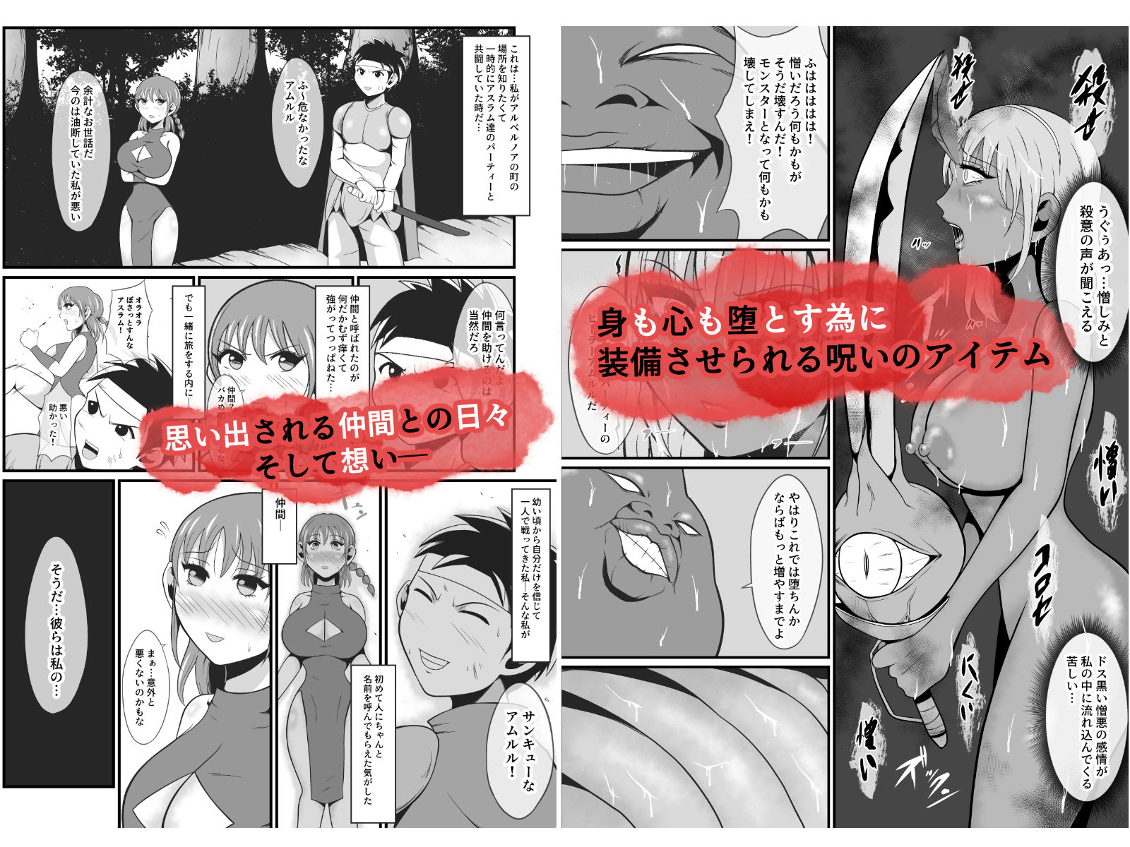 サンプル画像5:元武道家ヒーラーがドス黒魔獣に生り果てるまで(イケね娘食堂) [d_530438]