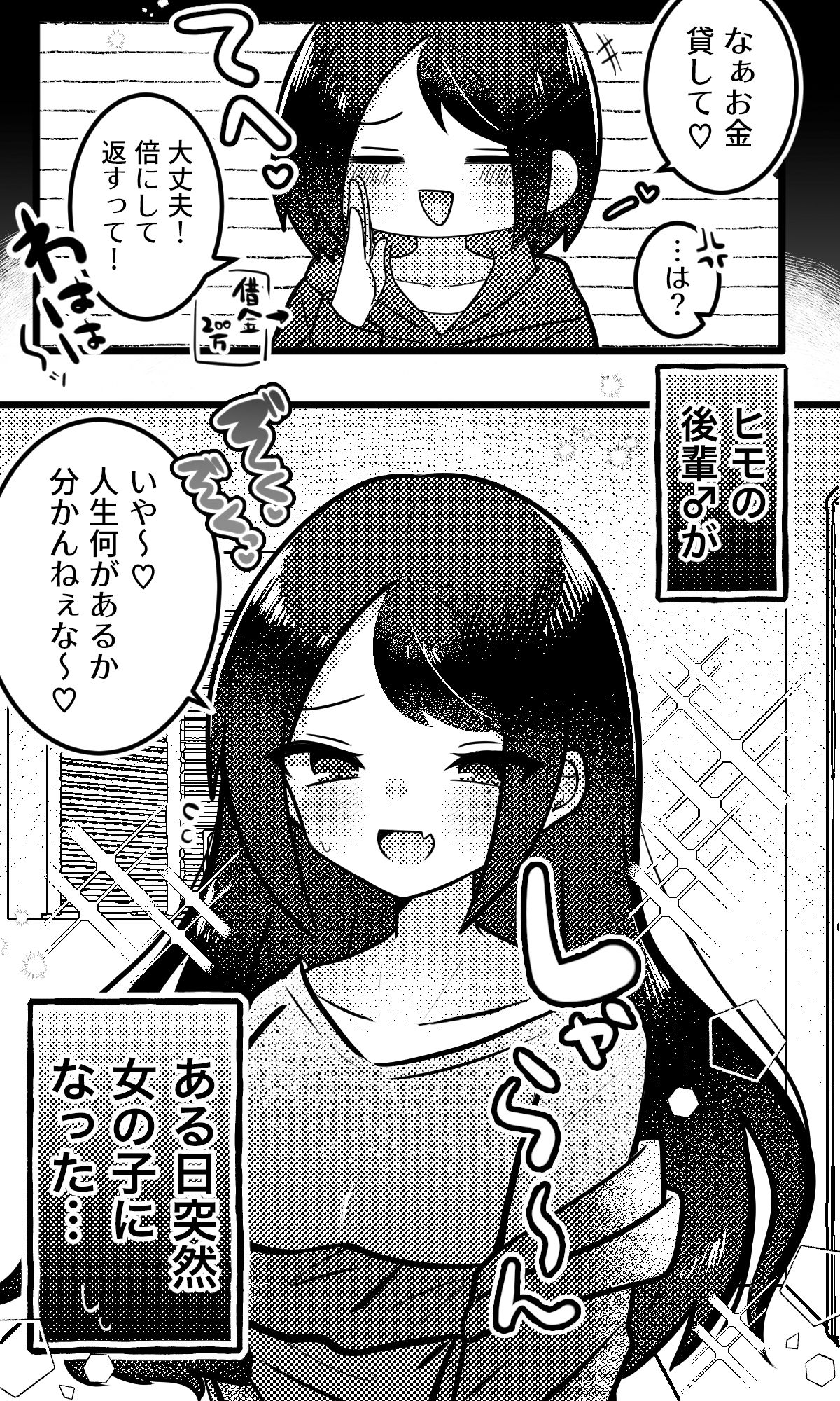 サンプル画像1:TSF漫画2本まとめ(エナジーたんたんめん) [d_530442]
