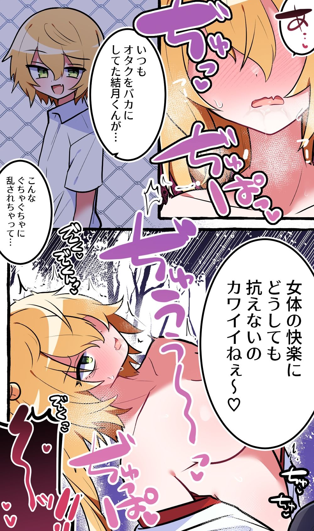 サンプル画像6:TSF漫画2本まとめ(エナジーたんたんめん) [d_530442]