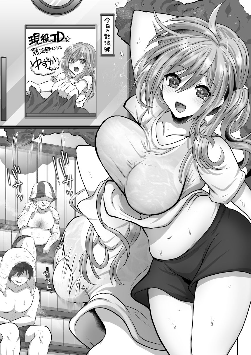 サンプル画像2:お手軽に種付け×受精×着床されちゃう【熱波師むすめ】(もふ屋) [d_530444]