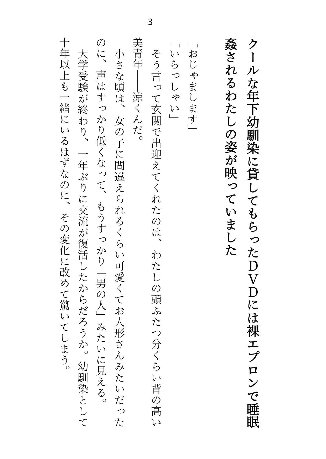 年下幼馴染から離れようとしたら睡眠姦で知らないうちに開発済みの身体をずこばこに犯●れて逆バニー衣装でたっぷり中出しされちゃいました