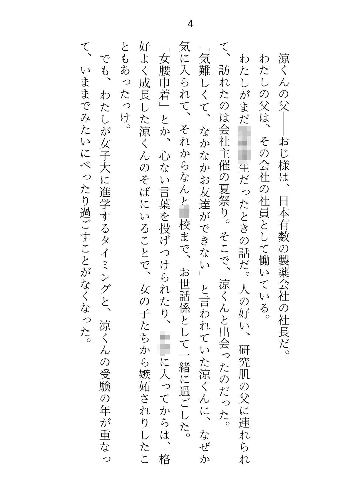 年下幼馴染から離れようとしたら睡眠姦で知らないうちに開発済みの身体をずこばこに犯●れて逆バニー衣装でたっぷり中出しされちゃいました
