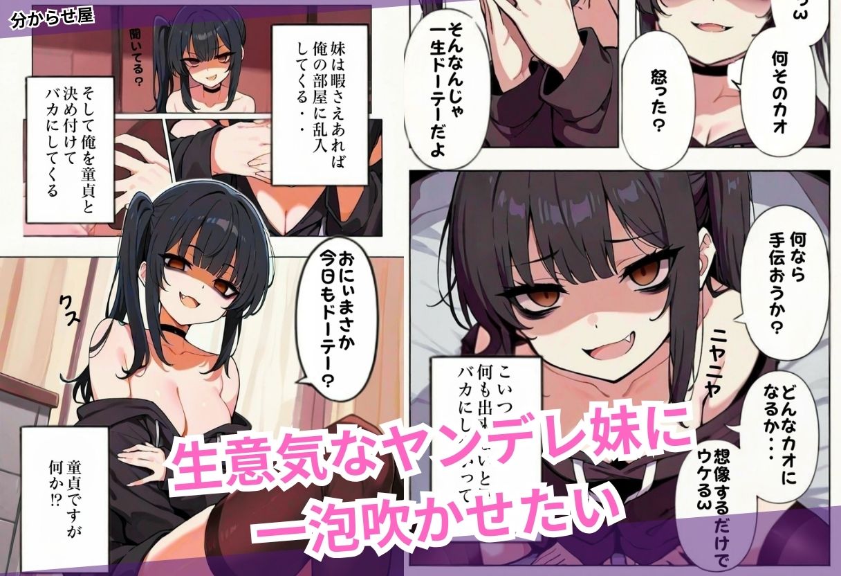 サンプル画像1:俺はヤンデレ妹を分からせたい(分からせ屋) [d_530472]