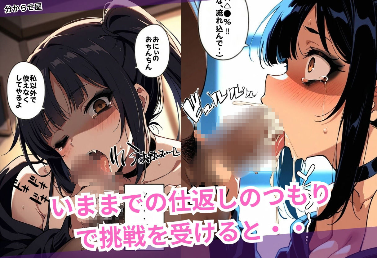 サンプル画像4:俺はヤンデレ妹を分からせたい(分からせ屋) [d_530472]