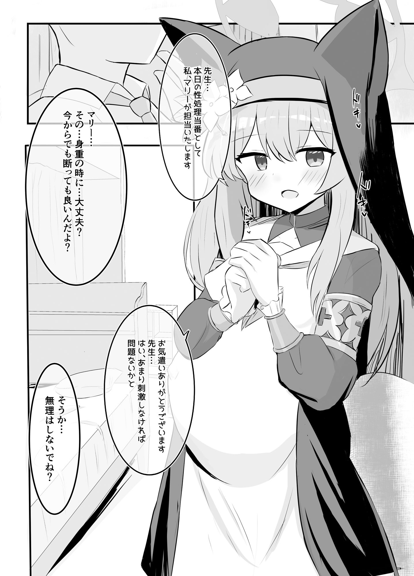 サンプル画像1:キヴォトス出産報告書(浮有堂) [d_530602]