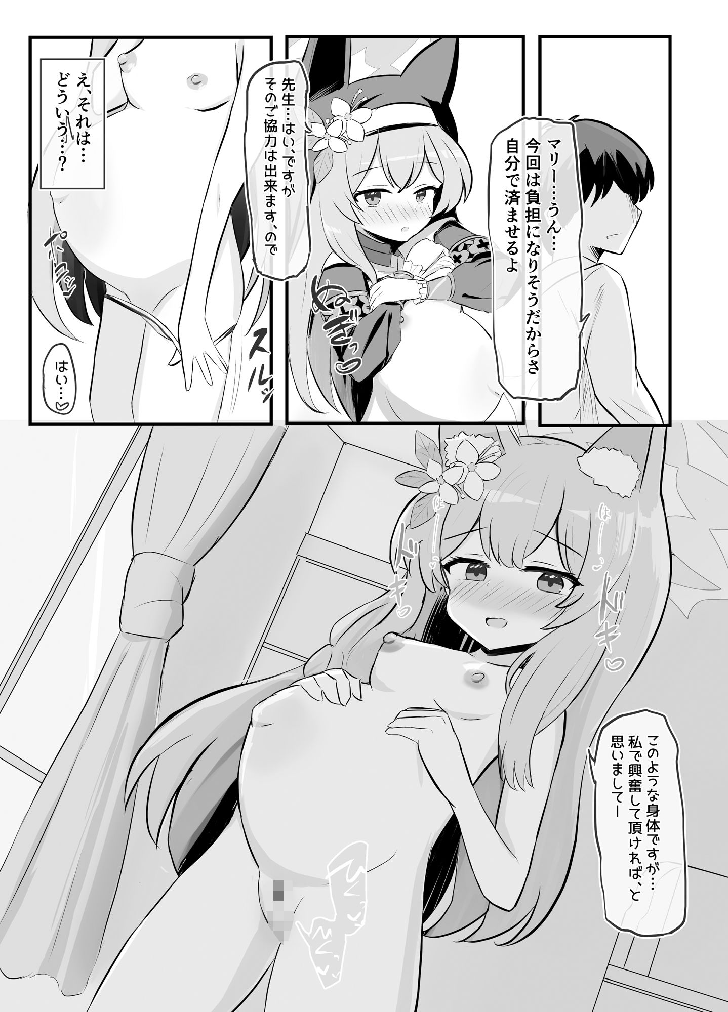 サンプル画像4:キヴォトス出産報告書(浮有堂) [d_530602]