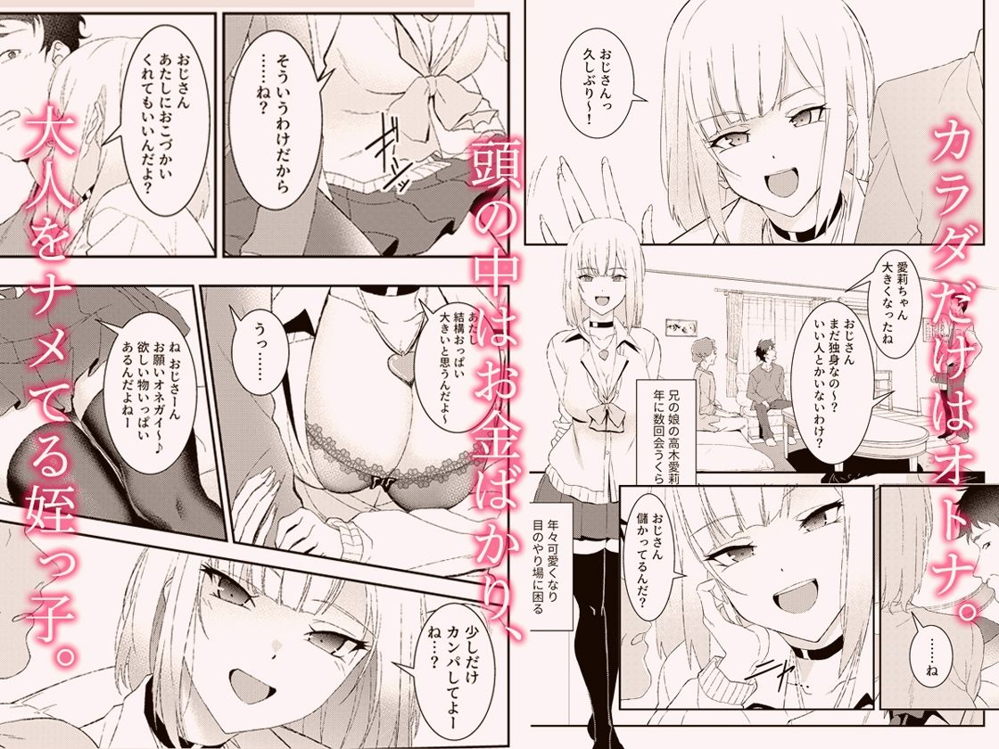 サンプル画像2:「叔父さん、お小遣いをください…」上下巻セット(やればできる娘。) [d_530659]